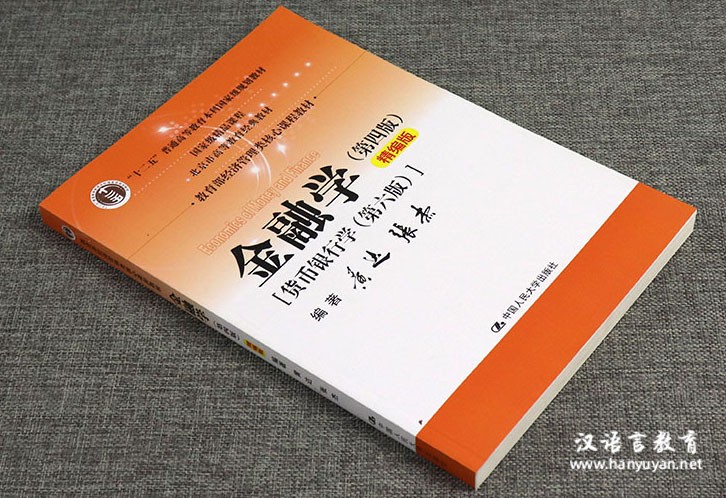 金融学
