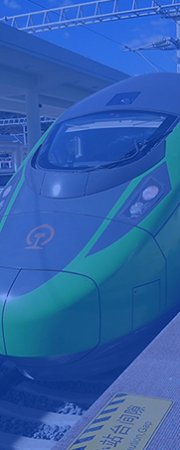 轨道交通