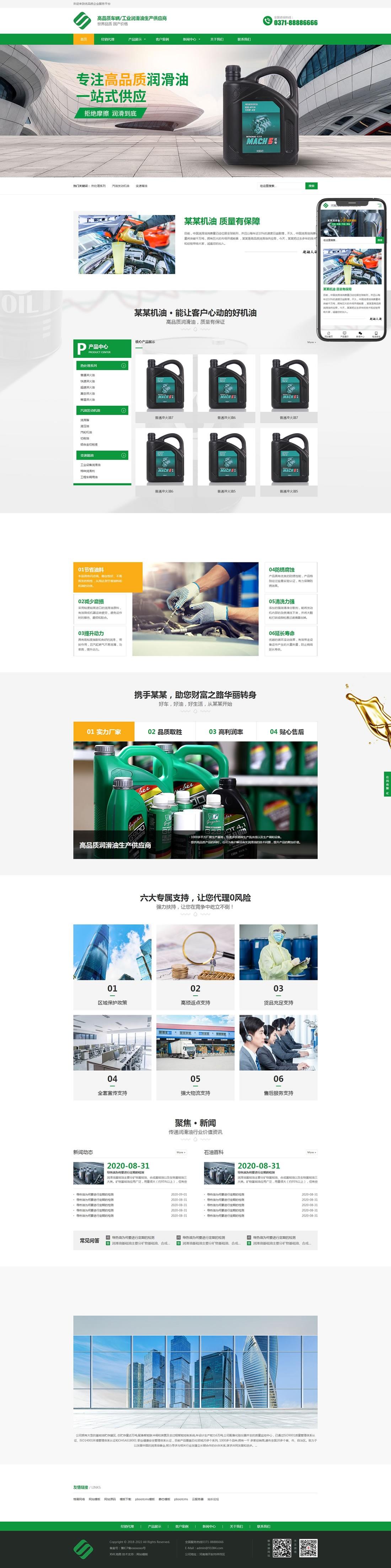 车辆机油工业润滑油类网站(自适应手机端)+利于SEO优化