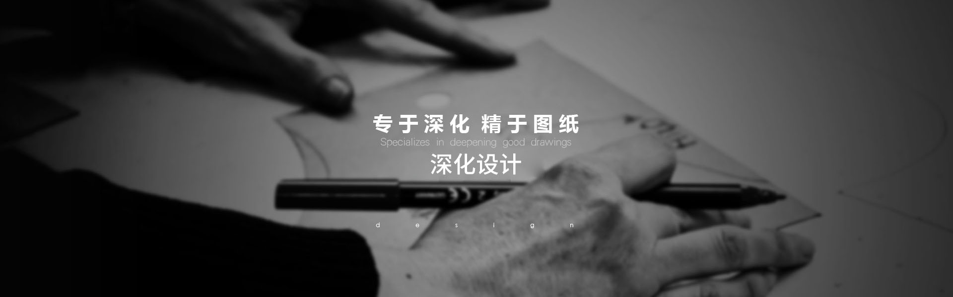 图纸深化