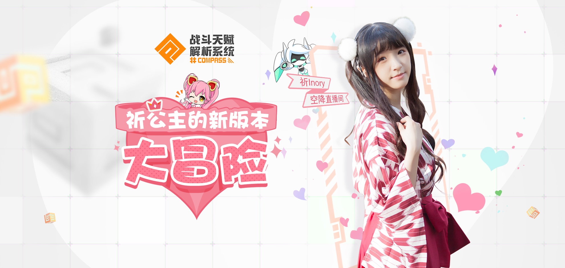 #COMPASS x《Re:0》联动开启,祈公主的新版本大冒险!