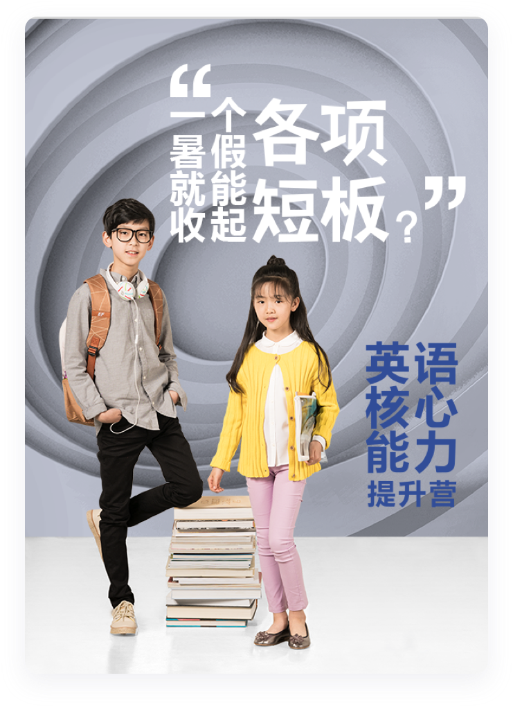 7-14 岁 英语核心能力提升营