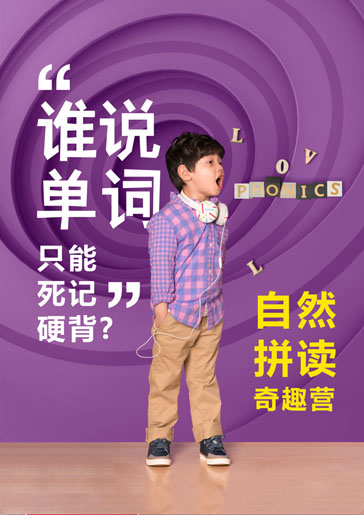 3-9 岁 自然拼读奇趣营