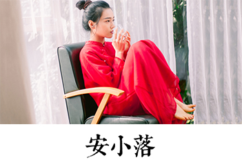 清文艺新森活
