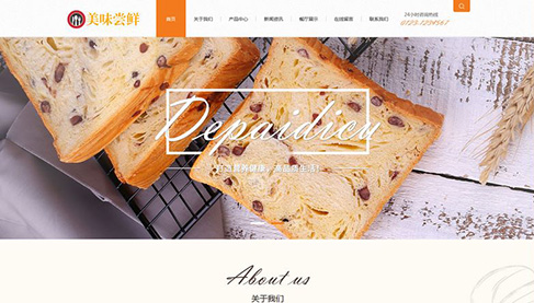 蛋糕面包食品类网站