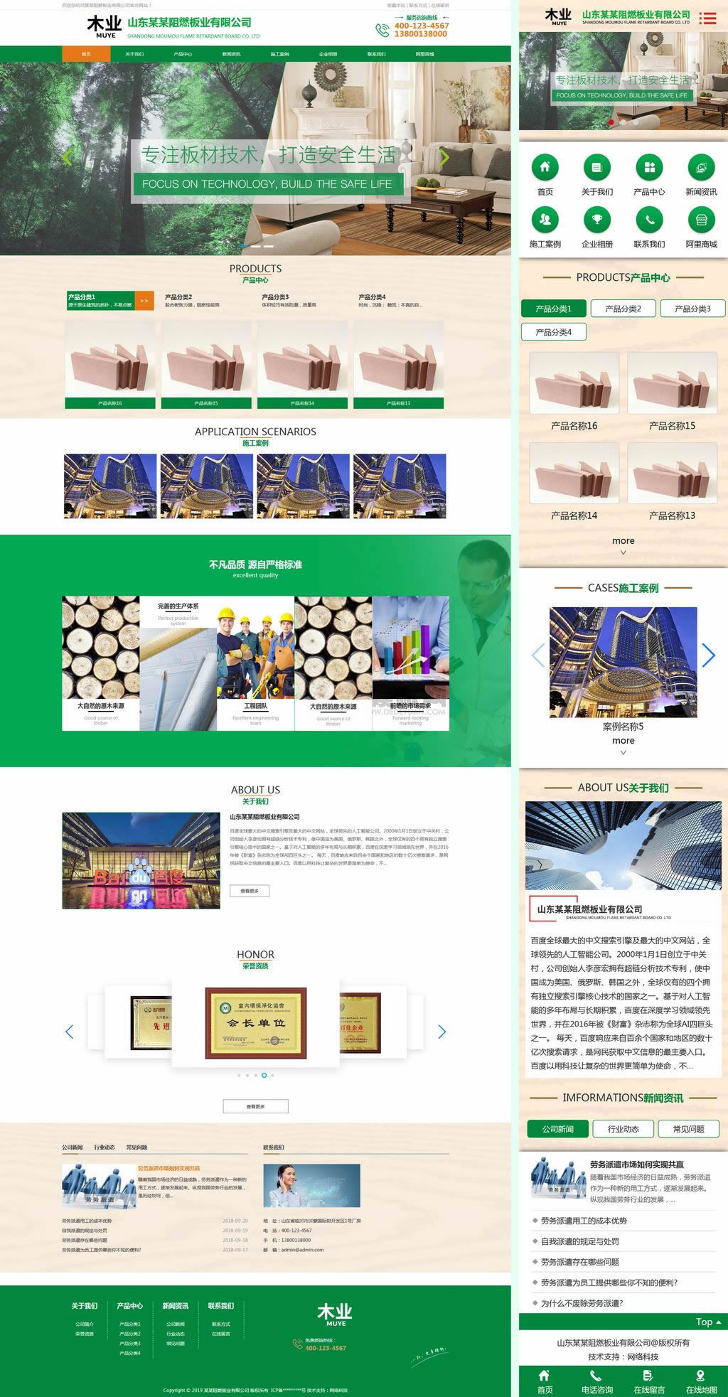 阻燃板木板板材企业网站织梦模板(带手机端)