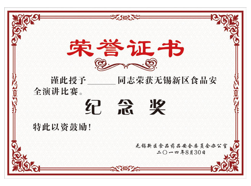 荣誉资质